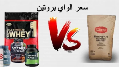 سعر الواي بروتين