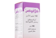 دواعي استعمال مضاد كلافوكس للاطفال