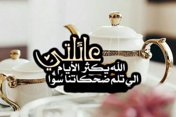 كلام عن الأهل