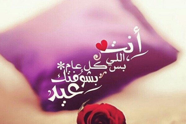 معايدة للحبيب