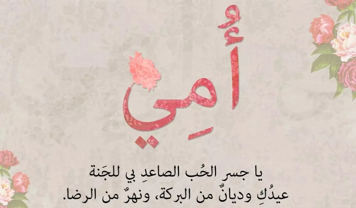 خواطر عن الأم