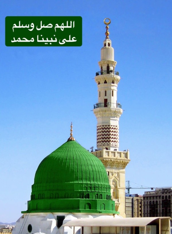 اللهم صل وسلم على نبينا محمد ﷺ