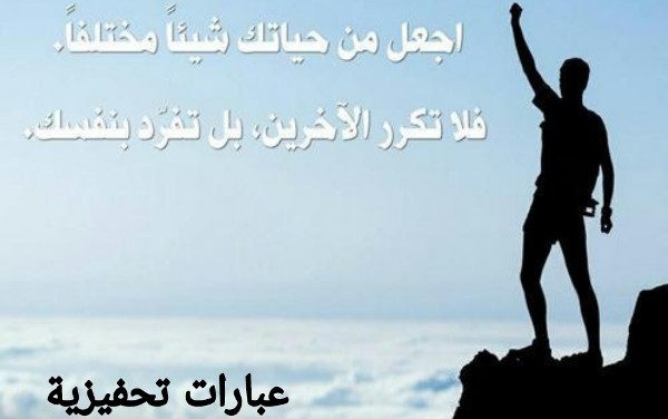 كلام تحفيزي