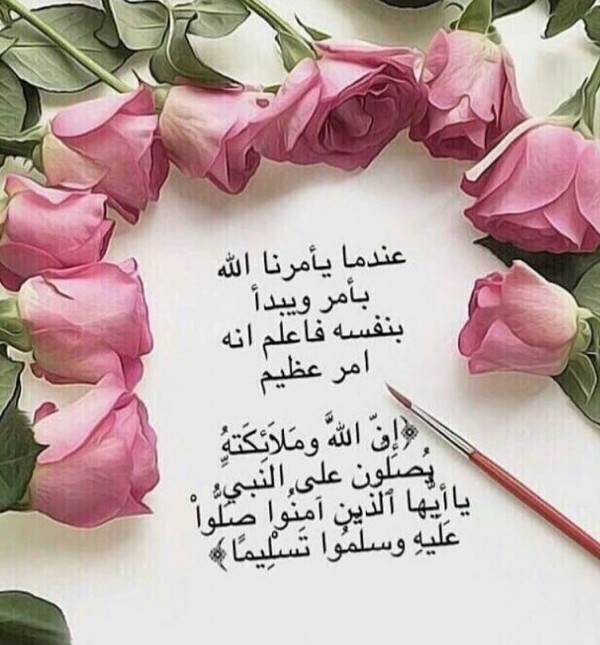 اللهم صل وسلم على نبينا محمد ﷺ