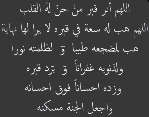 دعاء لابي المتوفي
