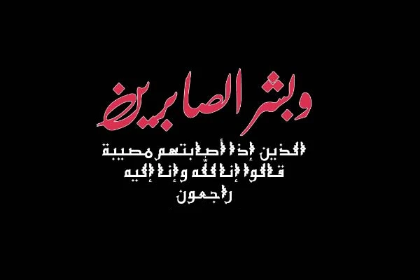 عبارات تعزية