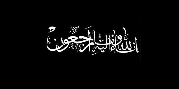 عبارات تعزية