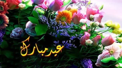 عبارات تهنئة بعيد الفطر