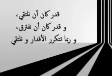 كلمات عن الفراق