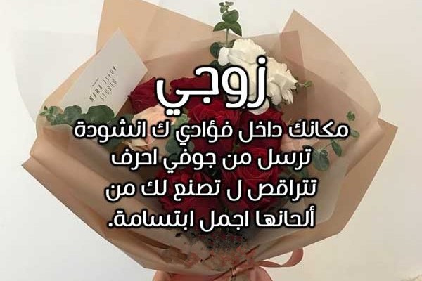 كلام عن زوجي