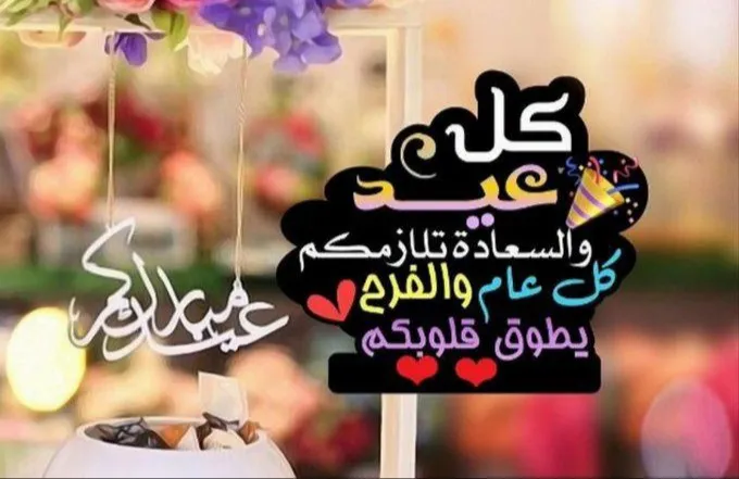 رسائل عيد الفطر