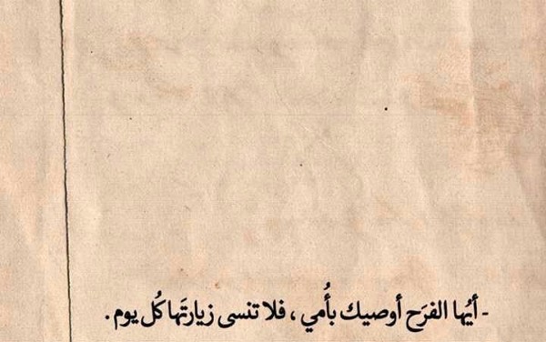 خواطر عن الأم