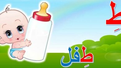 أسماء أولاد بحرف الطاء