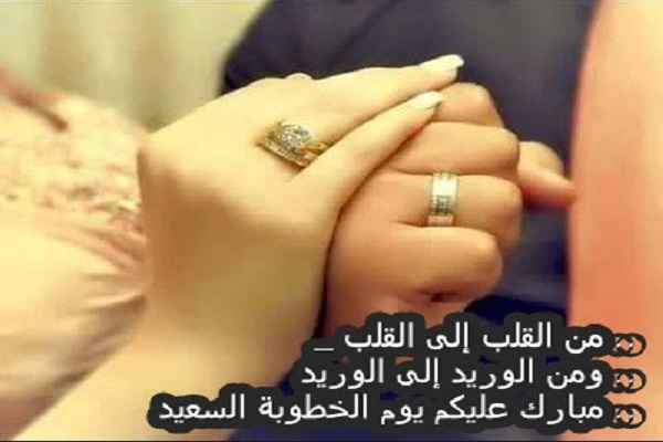 بوستات خطوبة