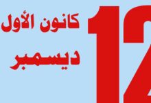 كانون اي شهر