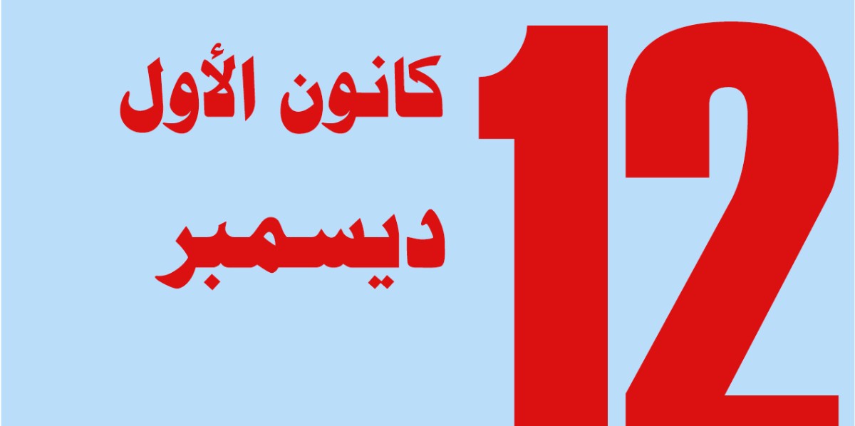 كانون اي شهر