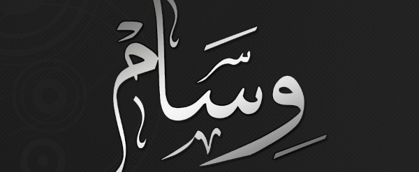 معنى اسم وسام