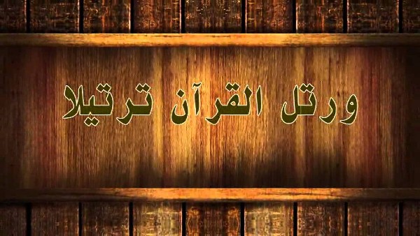 معنى اسم رتيل