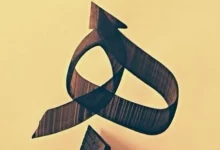 أسماء نباتات تبدأ بحرف الهاء