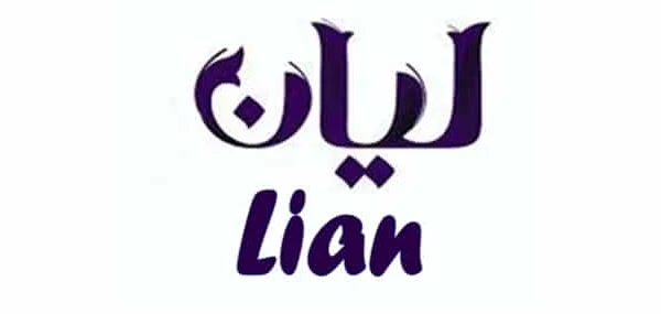 اسم ليان