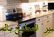 المطبخ في المنام