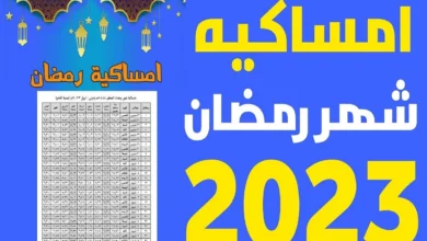 امساكية رمضان في شتوتغارت 2023