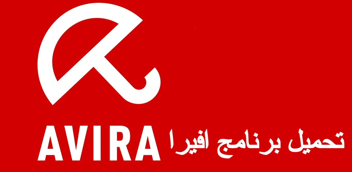 تحميل برنامج افيرا للكمبيوتر عربي مجانا