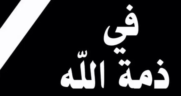 صور حداد سوداء حزينة