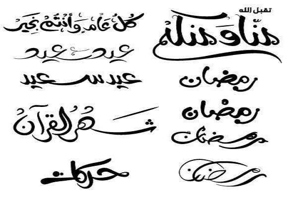 خطوط عربيه فخمة