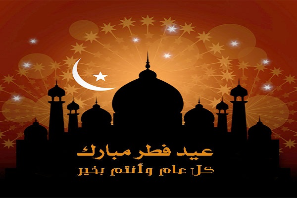صور عيد الفطر المبارك 2023 