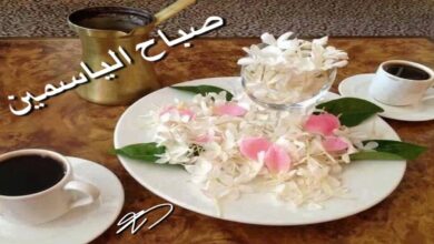 صباح الورد والفل والياسمين والعنبر