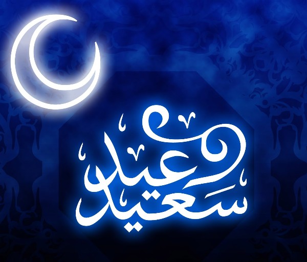اجمل خلفيات عيد الفطر المبارك 19 خلفيات عيد الفطر