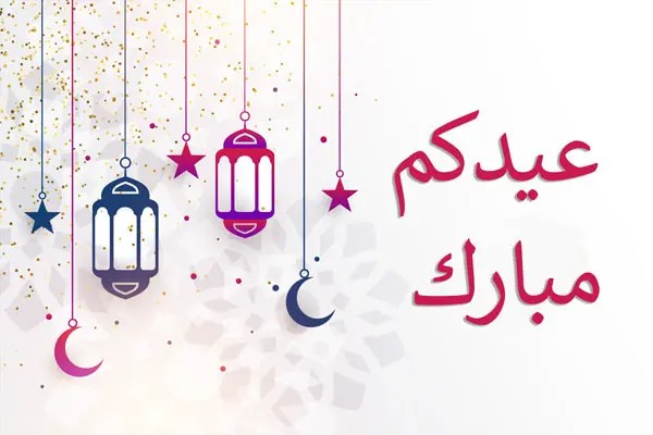 اجمل خلفيات عيد الفطر المبارك 15 خلفيات عيد الفطر