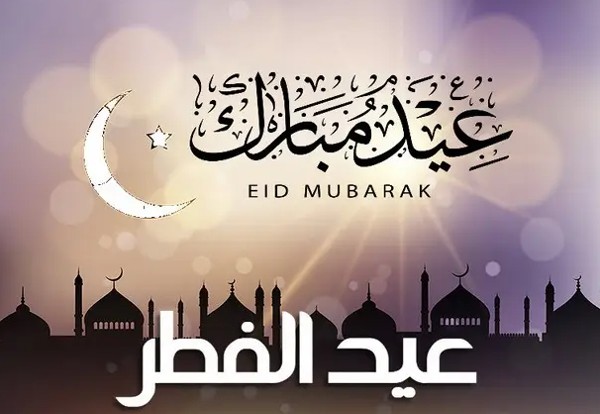 اجمل خلفيات عيد الفطر المبارك 5 خلفيات عيد الفطر