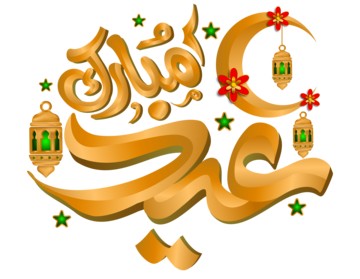 خلفيات عيد الفطر