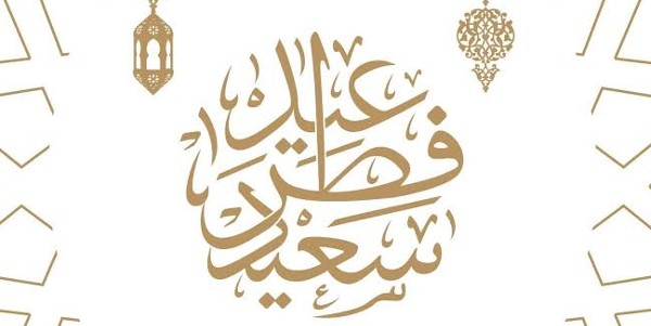 خلفيات عيد الفطر