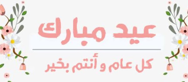 خلفيات عيد الفطر
