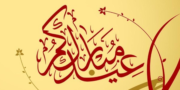 خلفيات عيد الفطر