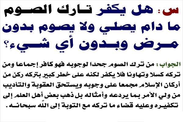 ما حكم الصيام بدون صلاة