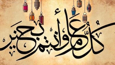 رسائل تهنئة بالعيد دينية