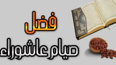 التوسعة على الأهل يوم عاشوراء