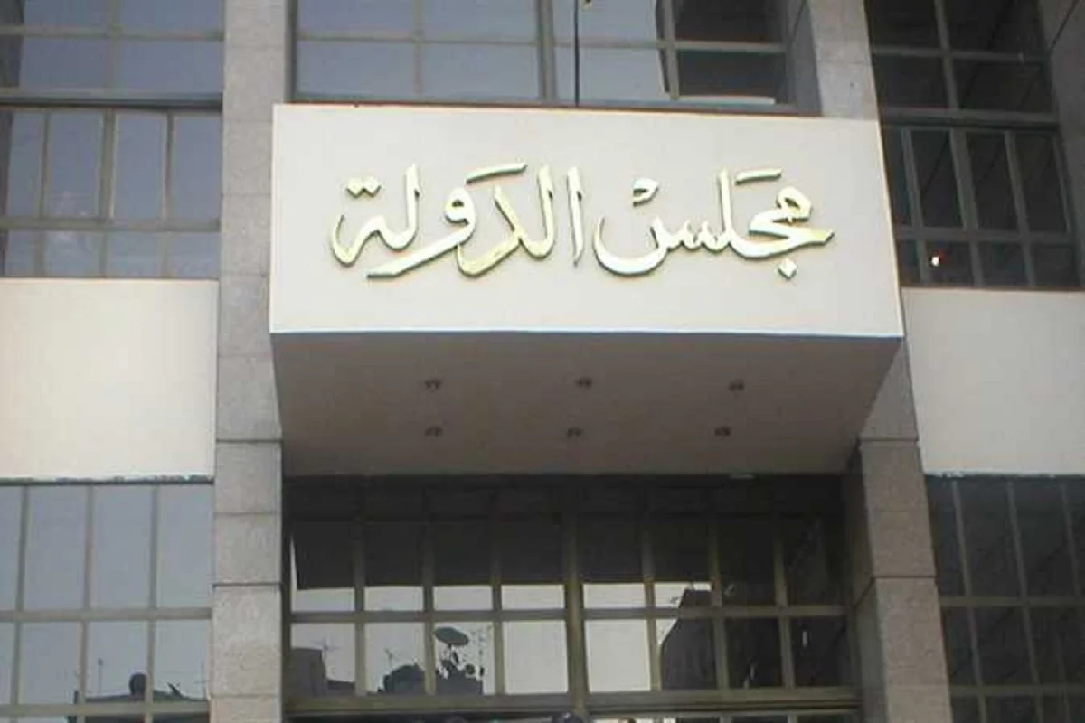 فتاوى مجلس الدولة المصرى