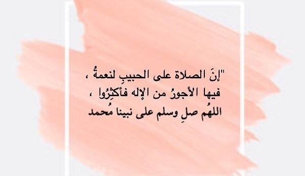 اجمل الصور للصلاة على النبي