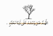 حالات للواتس عن الصلاة علي النبي