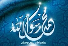 حالات للواتس عن الصلاة علي النبي