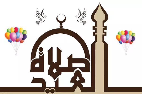 ضوابط صلاة العيد ومواعيدها 3 ضوابط صلاة العيد