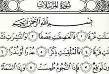 فضل سورة المرسلات