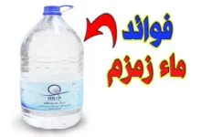 فضل ماء زمزم