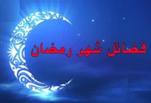 لماذا يعتبر شهر رمضان أعظم الشهور؟