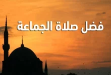 ما حكم صلاة الجماعة